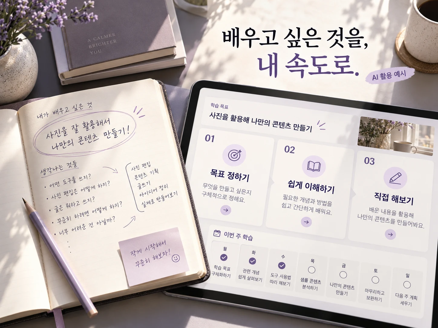 배우고 싶은 것을, 내 속도로.